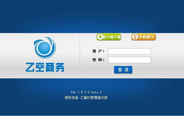 乙空商务点菜系统